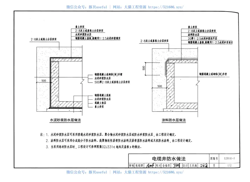 12D101-5（替代94D101-5）110kV及以下电缆敷设 预览图