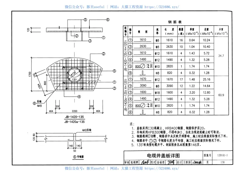 12D101-5（替代94D101-5）110kV及以下电缆敷设 预览图