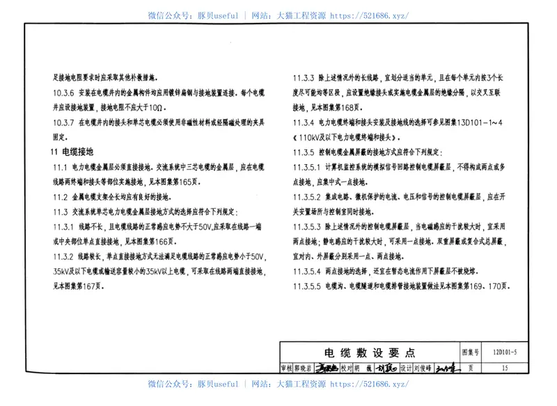 12D101-5（替代94D101-5）110kV及以下电缆敷设 预览图