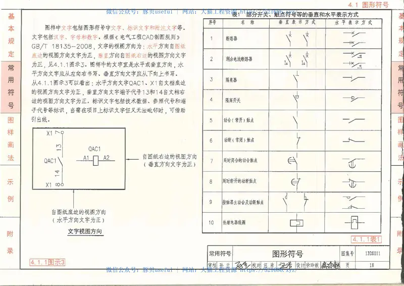 12DX011《建筑电气制图标准》图示 预览图