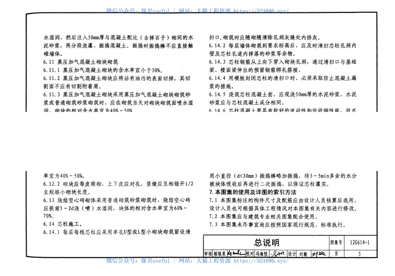 12G614-1砌体填充墙结构构造 预览图