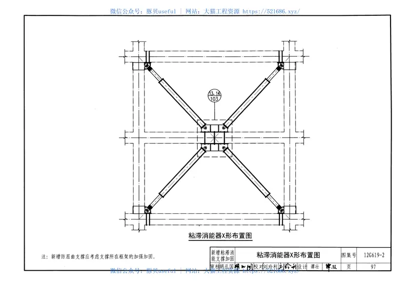 12G619-2房屋建筑抗震加固(二)(医疗建筑抗震加固) 预览图