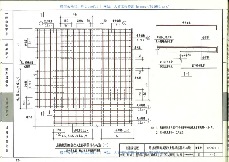 12G901-1混凝土结构施工钢筋排布规则与构造详图 预览图