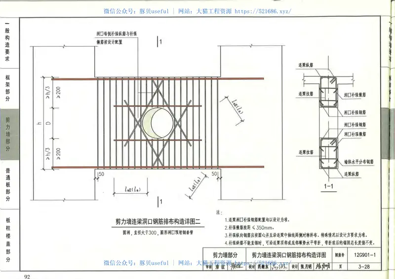 12G901-1混凝土结构施工钢筋排布规则与构造详图 预览图