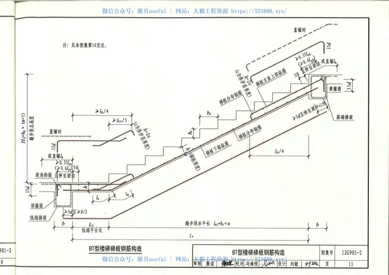 12G901-2混凝土结构施工钢筋排布规则与构造详图 预览图