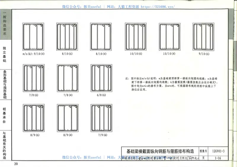 12G901-3混凝土结构施工钢筋排布规则与构造详图 预览图