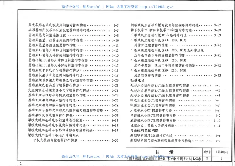 12G901-3混凝土结构施工钢筋排布规则与构造详图 预览图