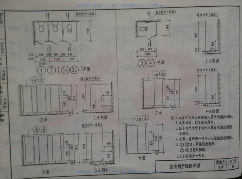山西12J11卫生洗涤设施 预览图