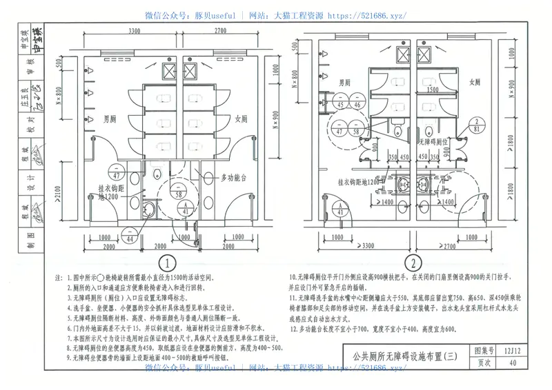 内蒙12J12-无障碍设施 预览图