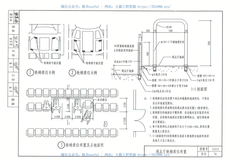 内蒙12J12-无障碍设施 预览图