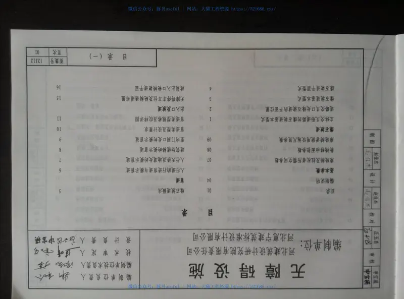 山西12J12无障碍设施 预览图