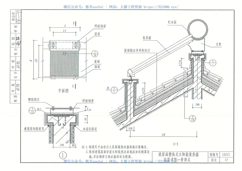内蒙12J13-太阳能热水系统与建筑一体化构造 预览图
