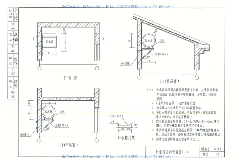 内蒙12J13-太阳能热水系统与建筑一体化构造 预览图