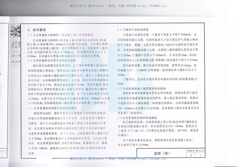 粤12J133薄浆干砌自保温墙体构造 预览图