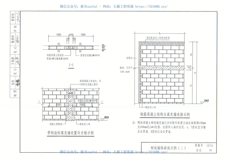 内蒙12J16-陶粒混凝土砌块墙体建筑构造 预览图