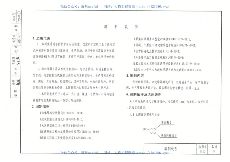 内蒙12J16-陶粒混凝土砌块墙体建筑构造 预览图