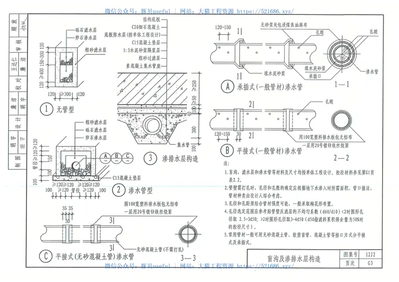 内蒙12J2-地下工程防水 预览图