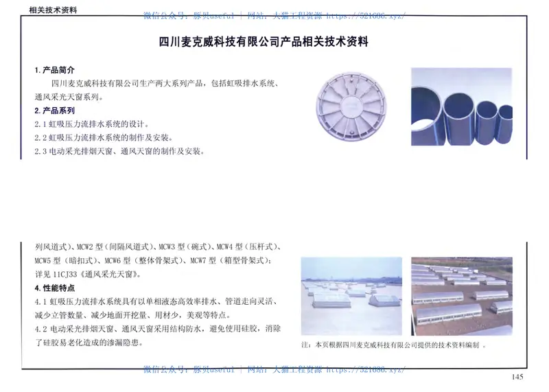 12J201平屋面建筑构造 预览图