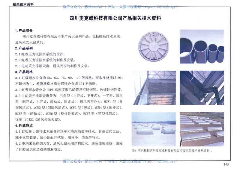 12J201平屋面建筑构造 预览图