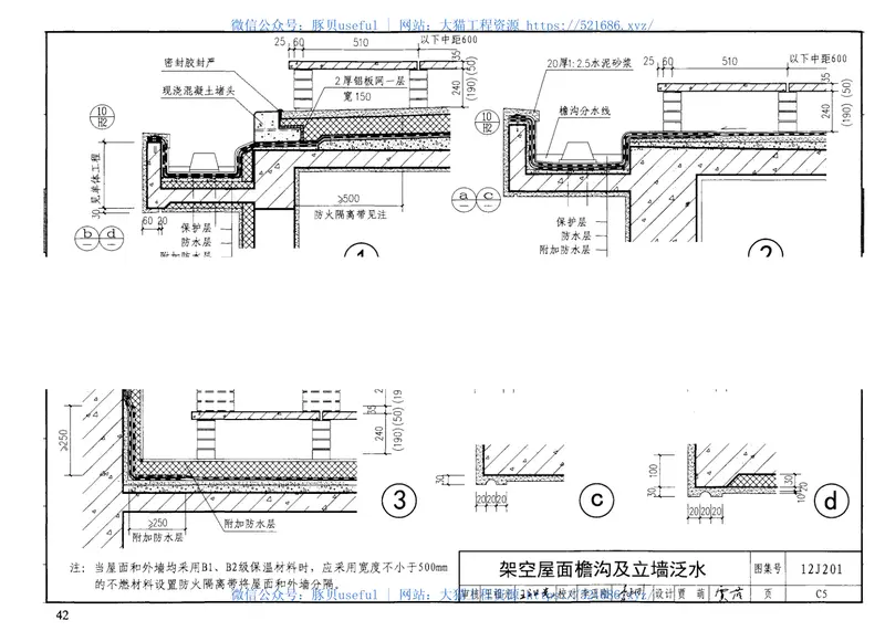 12J201平屋面建筑构造 预览图