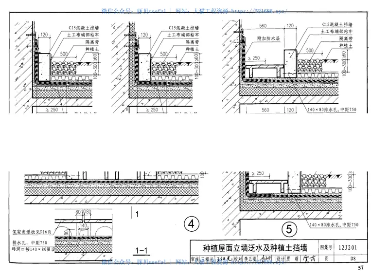 12J201平屋面建筑构造 预览图