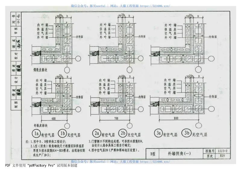 12J3-2外墙夹芯保温 预览图