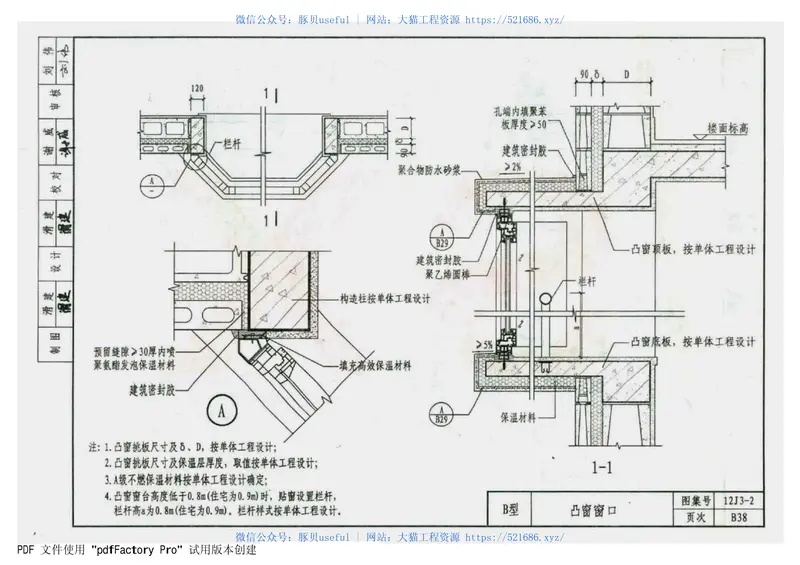 12J3-2外墙夹芯保温 预览图