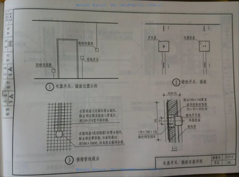 山西12J3-4轻质内隔墙 预览图