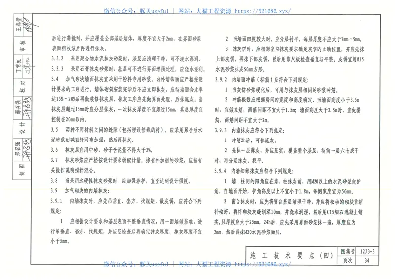 内蒙12J3_3-蒸压加气混凝土砌块墙 预览图