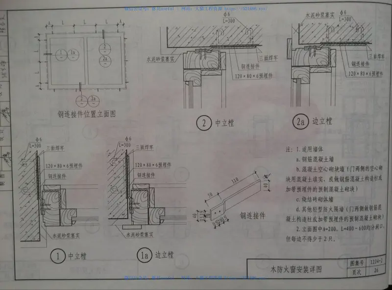 山西12J4-2专用门窗 预览图