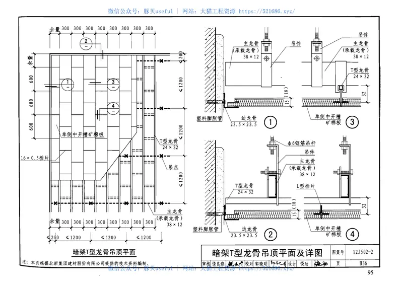 12J502-2内装修室内吊顶 预览图