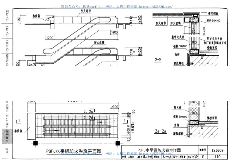 12J609防火门窗图集 预览图