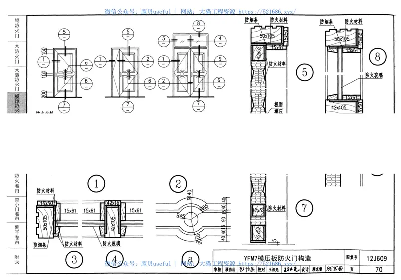 12J609防火门窗图集 预览图