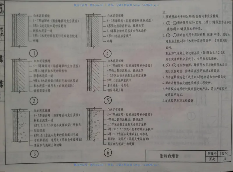 山西12J7-1内装修-墙面楼地面 预览图