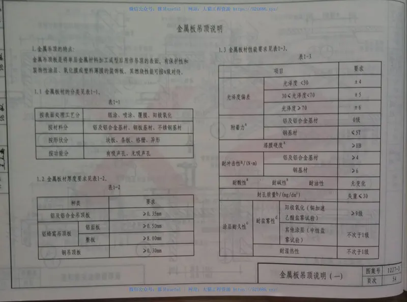 山西12J7-3内装修-吊顶 预览图
