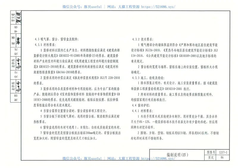内蒙12J7_1-内装修墙面、楼地面 预览图