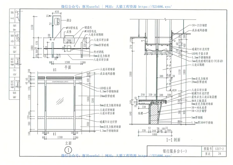 内蒙12J7_2-内装修配件 预览图
