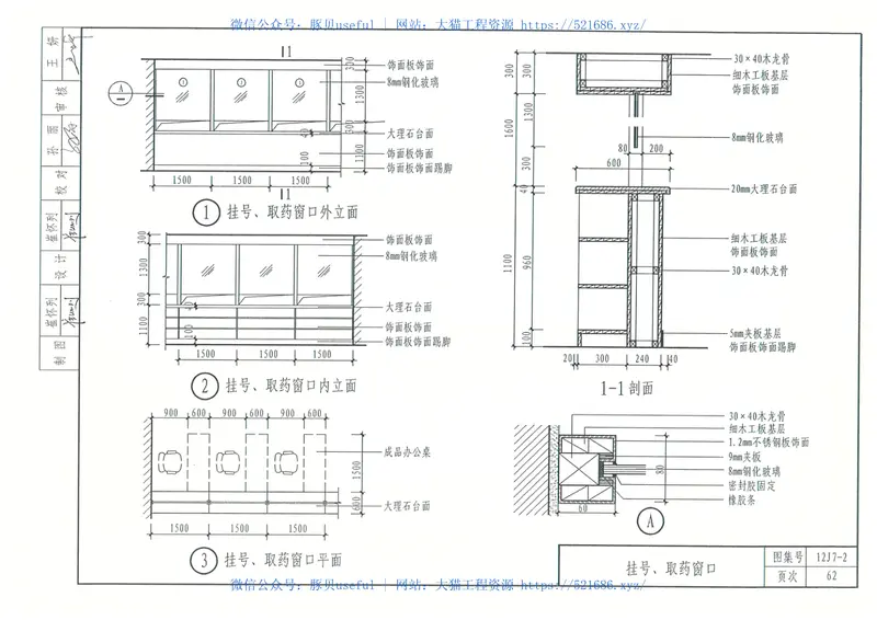 内蒙12J7_2-内装修配件 预览图