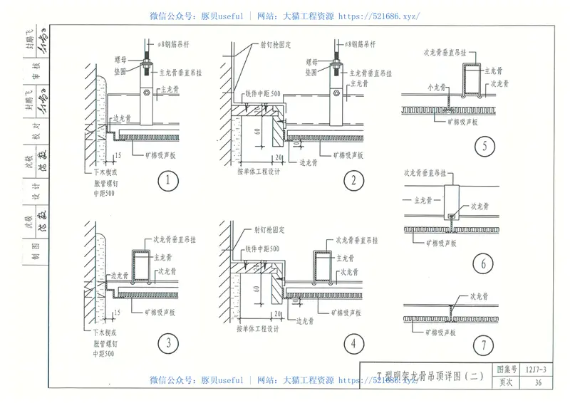 内蒙12J7_3-内装修吊顶 预览图
