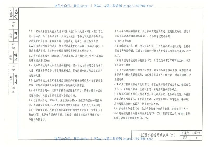 内蒙12J7_3-内装修吊顶 预览图