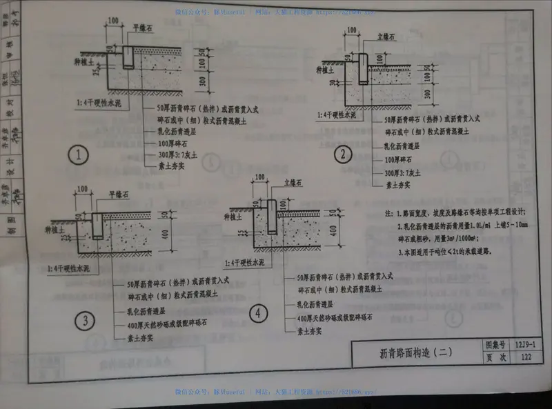 山西12J9-1室外工程 预览图