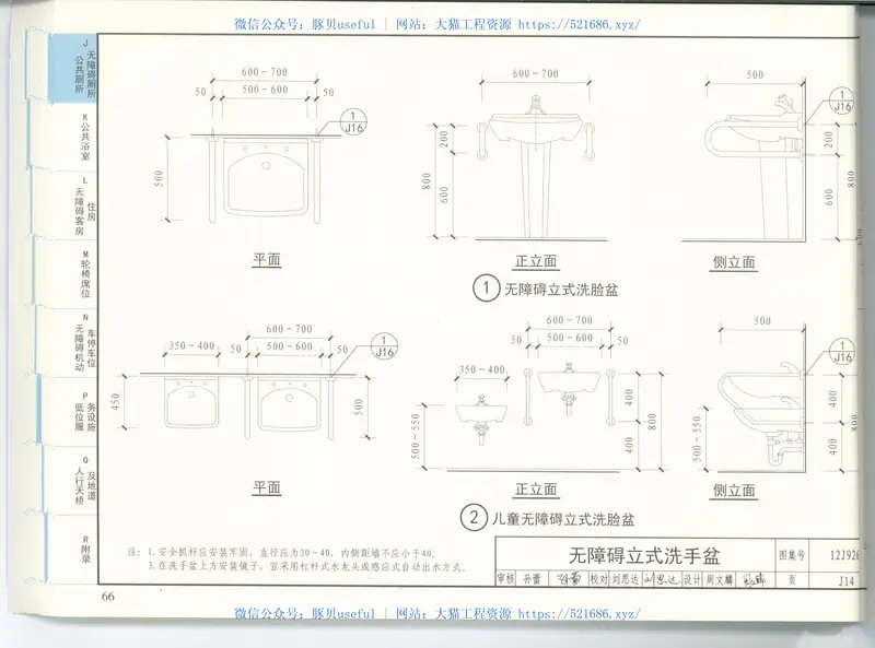 12J926无障碍设计 预览图