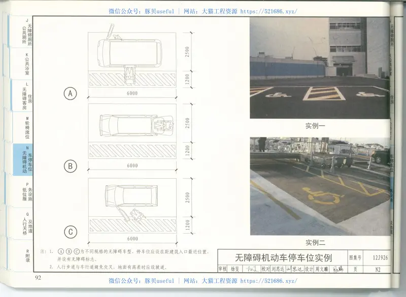 12J926无障碍设计 预览图