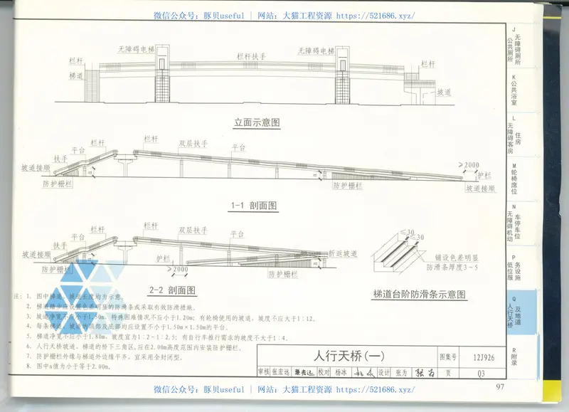 12J926无障碍设计 预览图