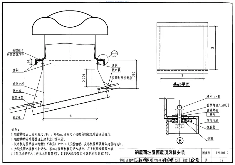 12K101-2屋顶风机安装 预览图