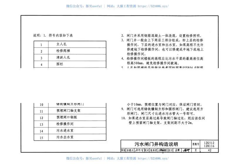 12K512污水源热泵系统设计与安装 预览图