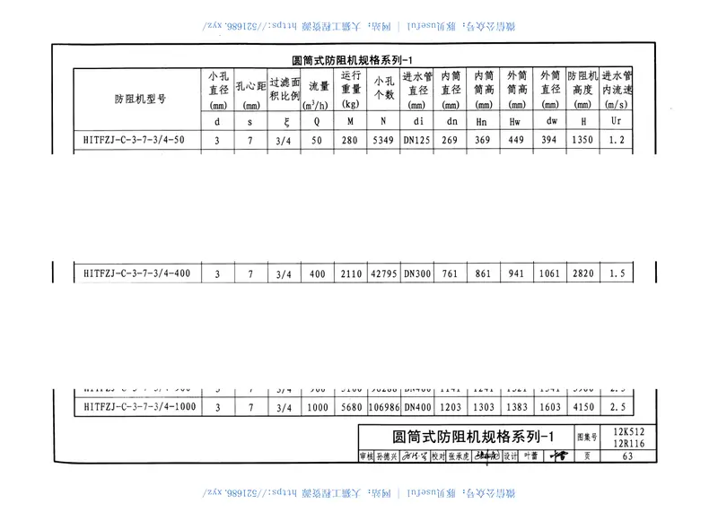 12K512污水源热泵系统设计与安装 预览图