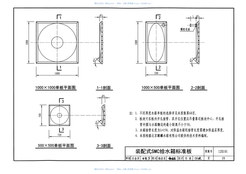 12S101矩形给水箱 预览图