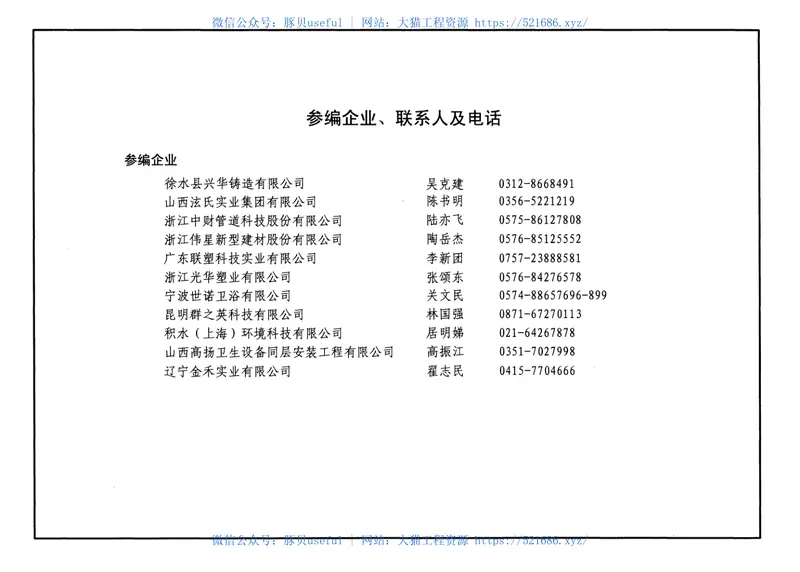 12S306住宅卫生间同层排水系统安装《废止》 预览图