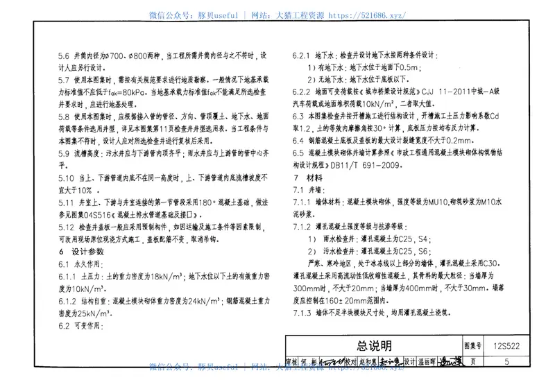 12S522混凝土模块式排水检查井 预览图